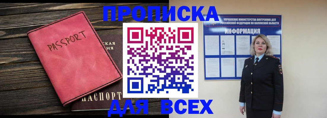 прописка для военкомата в Вышнем Волочке