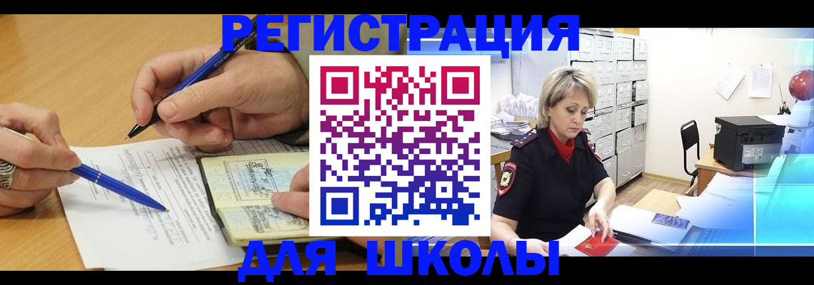 прописка для школы в Вышнем Волочке