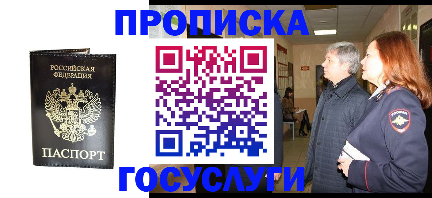 временная регистрация в квартире в Вышнем Волочке