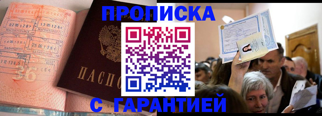 прописка в квартире в Вышнем Волочке